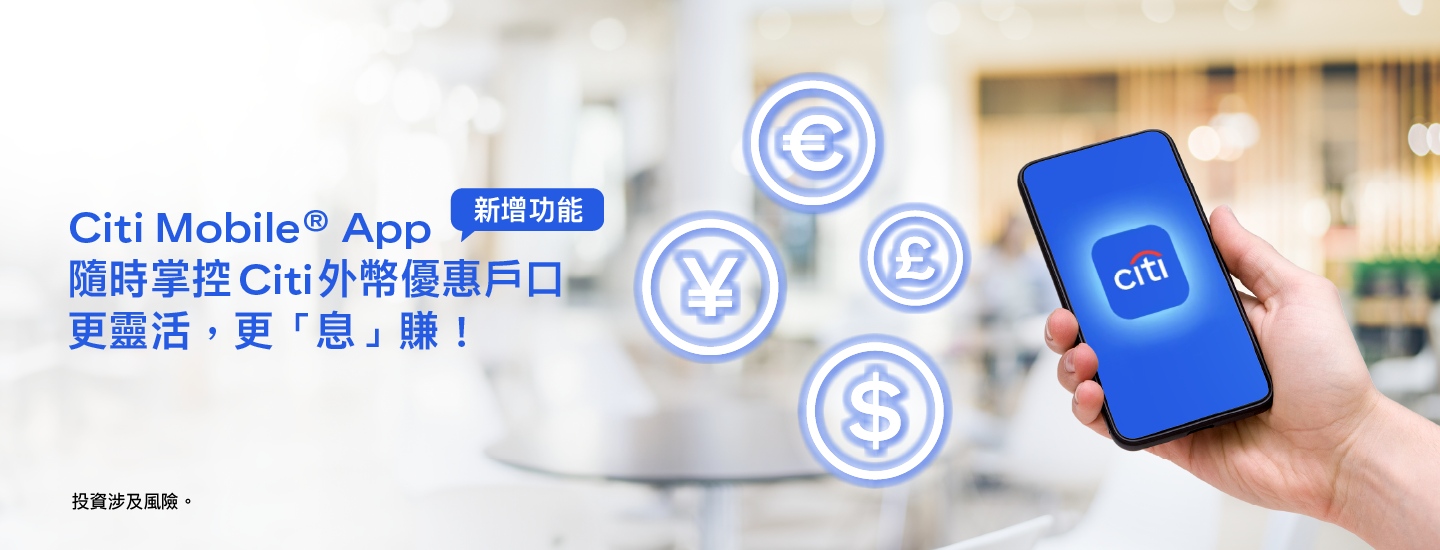 Citi® 債券投資平台